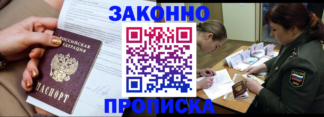 временная регистрация законно в Мурино